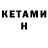 КЕТАМИН ketamine Brazzz Das